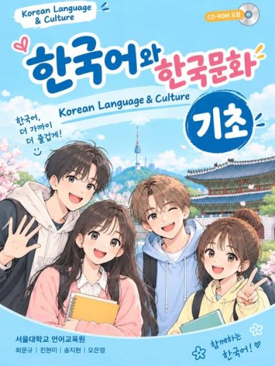 Giáo trình KIIP- 사회통합 프로그램 Level 0