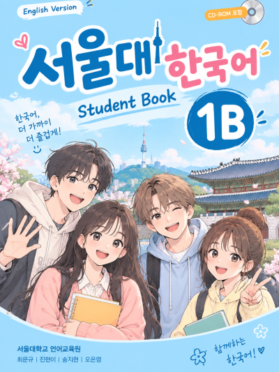Giáo Trình Tiếng Hàn Seoul – 서울대 한국어 1B
