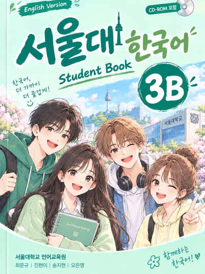 Giáo Trình Tiếng Hàn Seoul – 서울대 한국어 3B