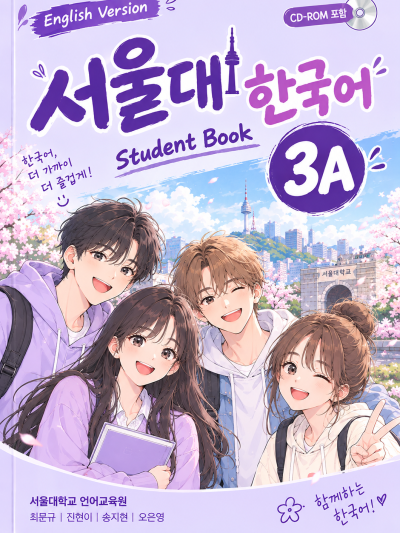 Giáo Trình Tiếng Hàn Seoul – 서울대 한국어 3A