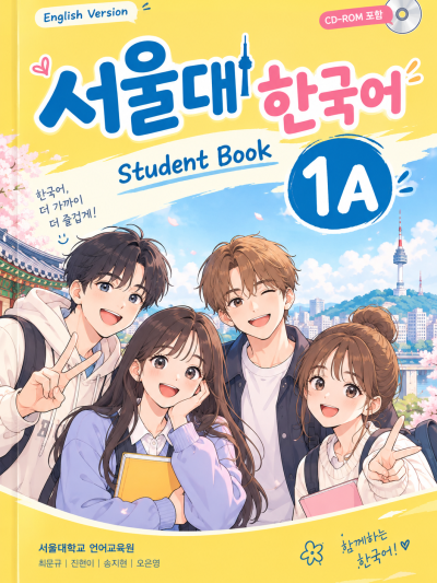 Giáo Trình Tiếng Hàn Seoul – 서울대 한국어 1A