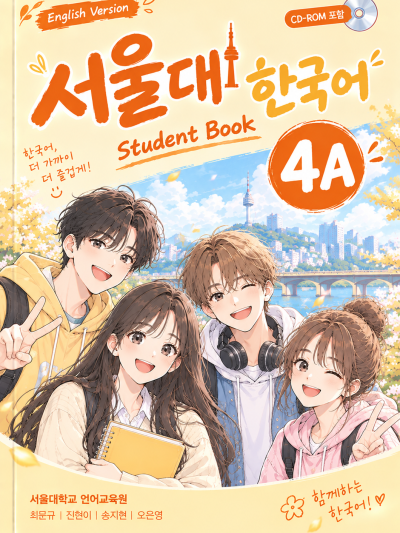 Giáo Trình Tiếng Hàn Seoul – 서울대 한국어 4A